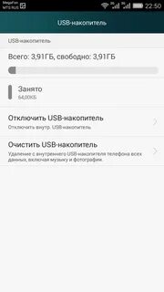 Юсб накопитель заполнен на телефоне что делать