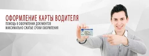Карта водителя барнаул