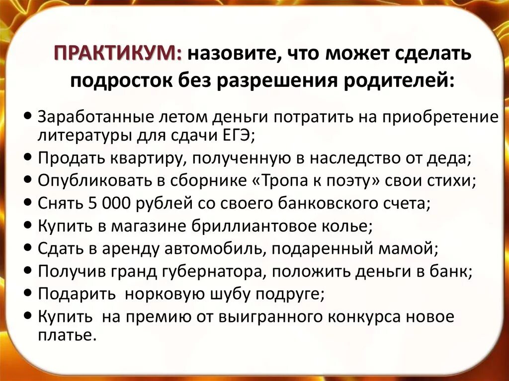 Можно ли мастурбировать подростку. Что может делать несовершеннолетний с согласием родителей. Работать с разрешения родителей можно с. С каких лет можно работать без разрешения родителей. Не загружайте программы без разрешения родителей.