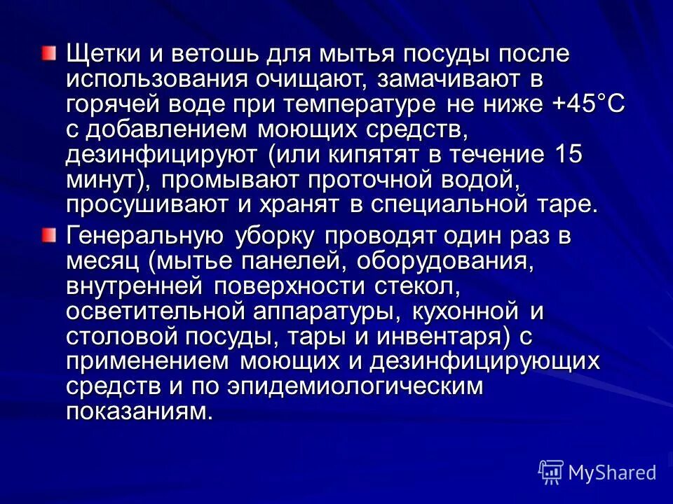 тряпки для мытья посуды маркировка. порядок мытья кукольной посуды. пищеблок мытье посуды. обработка разделочных досок по санпину. санитарные правила мытья посуды.