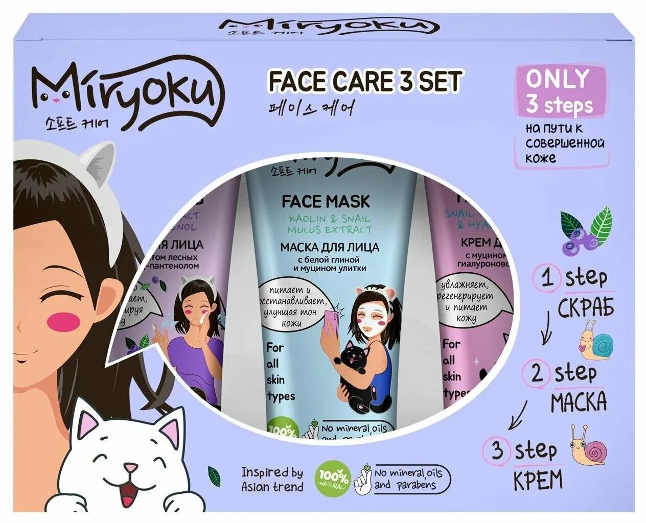 Miryoku гель для лица отзывы. Miryoku гель для лица отзывы. Miryoku набор подарочный face care 3 set описание. Miryoku подарочный набор face. Miryoku подарочный набор face.