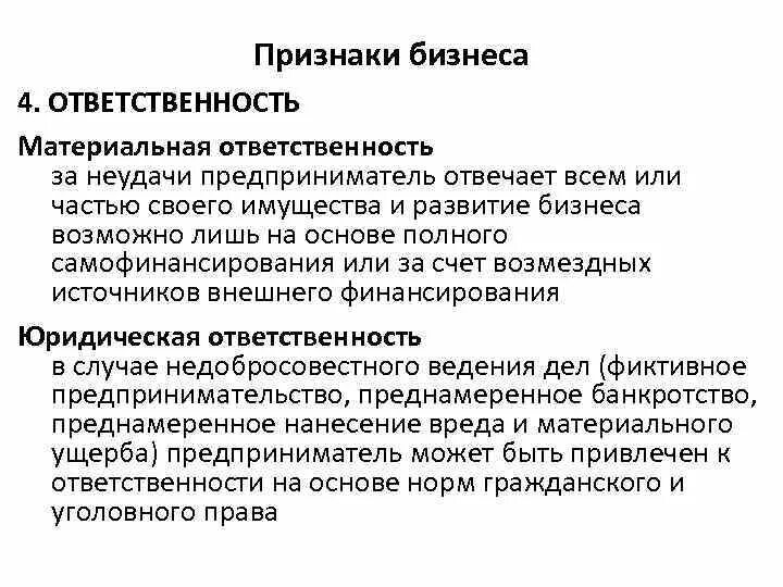 Материальная ответственность. Материальная ответственность предпринимателя. Охарактеризуйте материальную ответственность предпринимателя.. Понятия и признаки материальной ответственности.