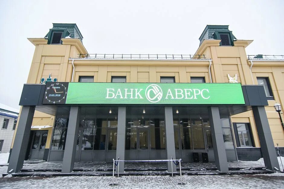 Bank pp. Аверс Казань. АО банк "Аверс". Московский район Казань Аверс банк. Банк Аверс Казань Баумана.