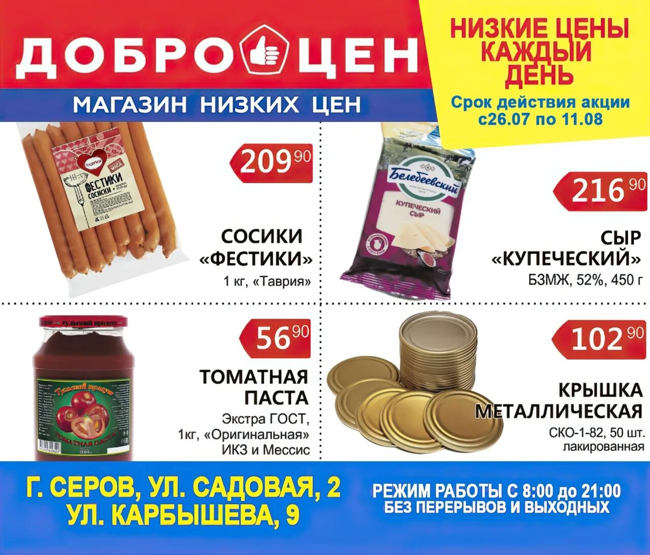 Доброцен североуральск. Доброцен новоуральск. Доброцен серов. Доброцен североуральск. Доброцен североуральск.