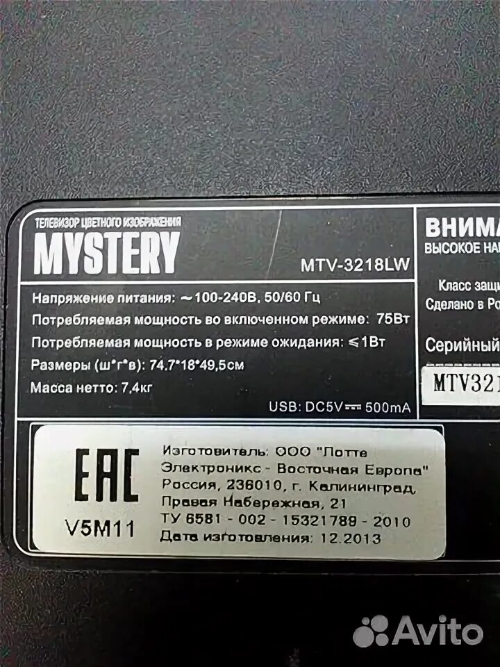 Пульт для телевизора mystery белый. Mystery mtv 3211lw. Жк телевизор mystery mtv-2213 lw. Пульт телевизора mtv-2622 lw. Пульт двд мистери.