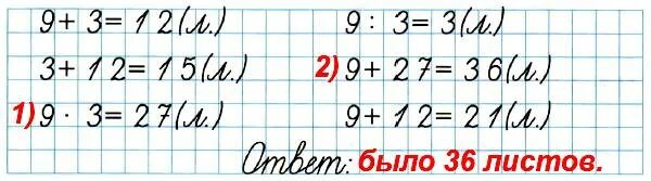 Математика 1 класс страница 62 номер 3. После того как дети израсходовали 9 листов цветной бумаги у них. Математика 3 класс стр 62-63. Математика рабочая тетрадь 3 класс 1 часть страница 62 номер 169. Математика уроз страница 62.