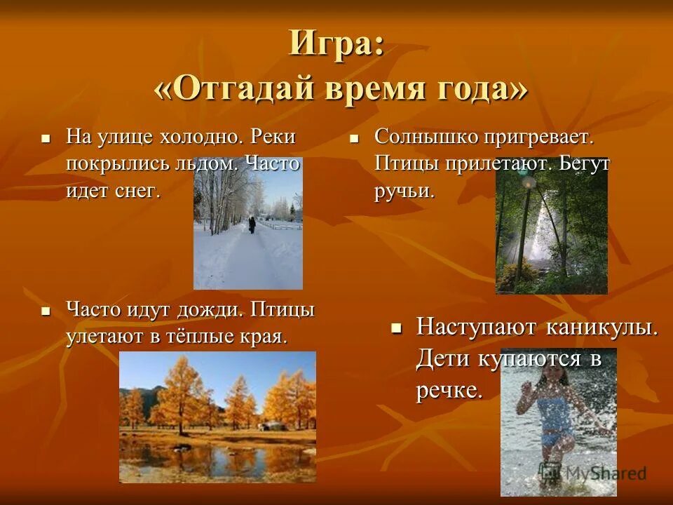 отгадай время. загадка о часах для дошкольников. отгадай время. угадай какое время года. отгадай какое время года.