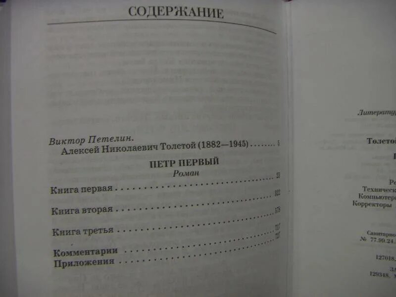 Оно том 1 содержание. Сколько страниц в Петре 1 Толстого.