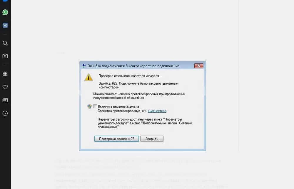 Ошибка подключения. Ошибка подключения к интернету. Сбой подключения ошибка. Ошибки высокоскоростного подключения. Подключение компьютера интернету ошибка