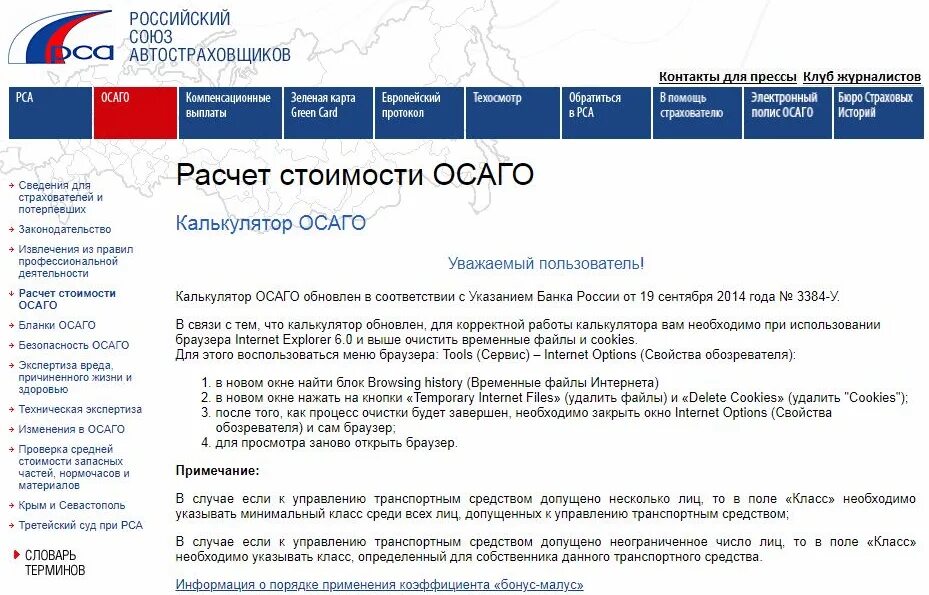 Российский Союз автостраховщиков (РСА). Осаго сайт союз автостраховщиков россии