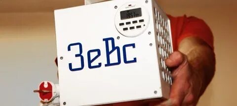 Озонатор зевс