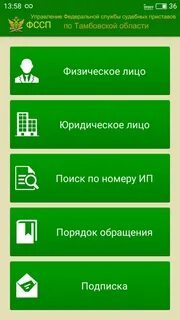 Федеральная служба судебных приставов юридическое лицо