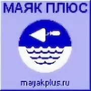 Ооо маяк инн. Сайт Маяк плюс. ООО Маяк. ООО Маяк Логистик. Реклама ООО Маяк.