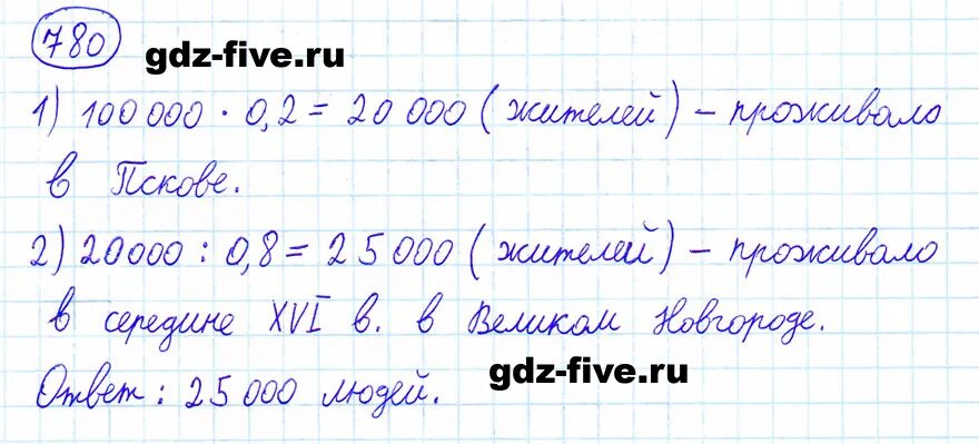 Номер 780 по математике 5 класс. 5 класс упражнение 780. 5 класс упражнение 780. Математика 6 класс упр 780. Номер 780 по математике 5 класс.