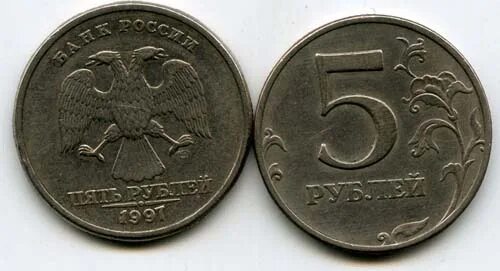 5 Рубль 1997 Монетка. Пять рублей Санкт-Петербургский монетный двор 1997. 5 Рублёвая монета 1997 года. Ценные монеты 5 рублей 1997 года.