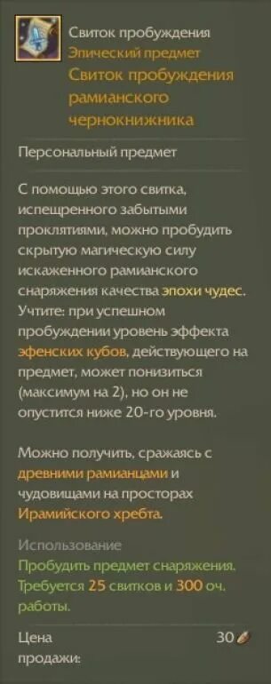 Кристаллик солнечный расписание. Свитки для пробуждения рамианского снаряжения. Рамианский свиток пробуждения. Серьга эрнардского школяра ARCHEAGE квест 6.5. Рамианский свиток пробуждения архейдж.