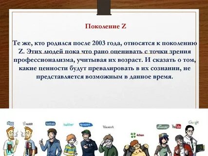 Какое поколение считается коренным