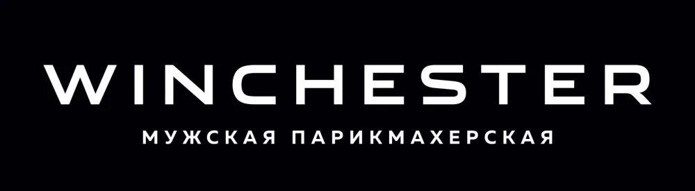 винчестер гродно