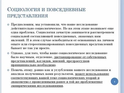 Теория социологических исследований