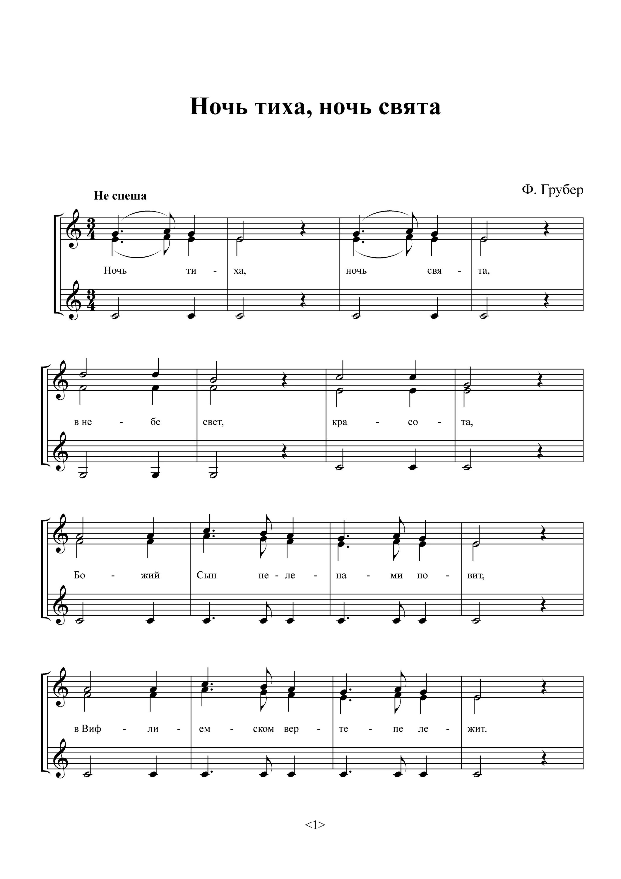 Ночь тихая ночь святая слова. Слова песни тихая ночь. Святая ночь песня. Колядка ночь тиха над палестиной ноты. Ночь святая ночь светла.