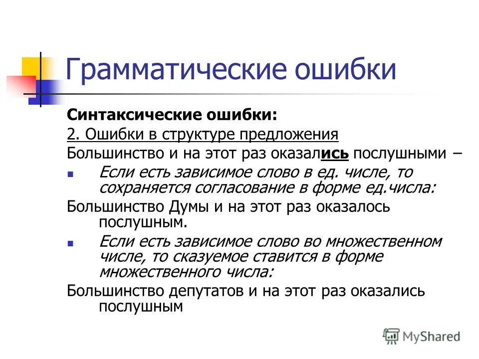 Синтаксические ошибки c. Синтаксические ошибки примеры. Текст с синтаксическими ошибками. Синтаксические ошибки. Грамматические и синтаксические ошибки.