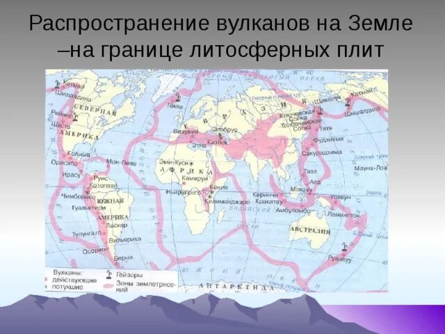 В какой части материка часто происходят землетрясения. Границы литосферных плит и сейсмические пояса. Карта литосферных плит и сейсмических поясов. Распространение вулканов на земле карта.