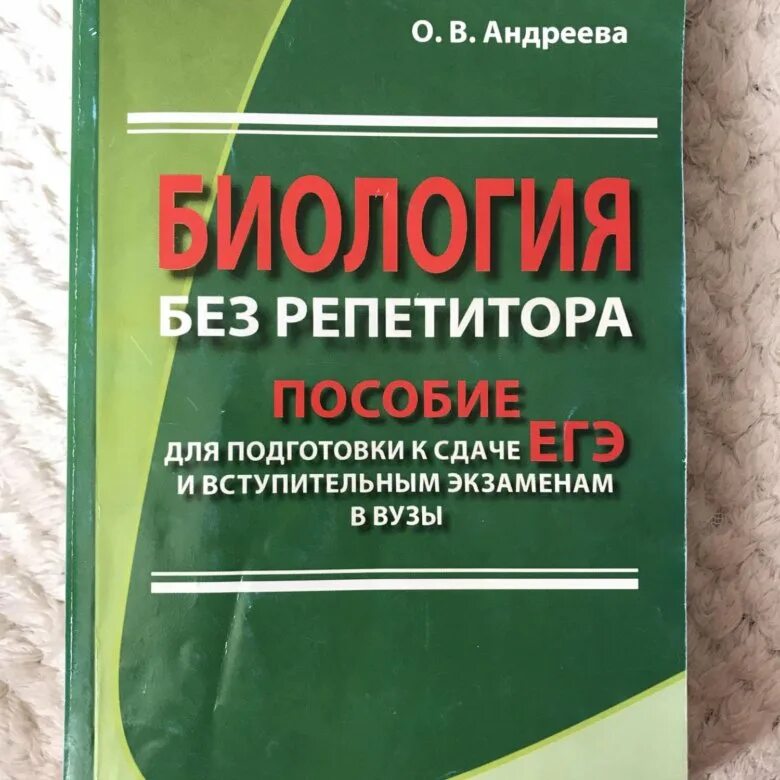 Класс подготовка егэ биологии. Пособия для подготовки к ЕГЭ по биологии. Книжки для подготовки к ЕГЭ по биологии. Пособия ЕГЭ биология. Учебник по биологии для подготовки к ЕГЭ.