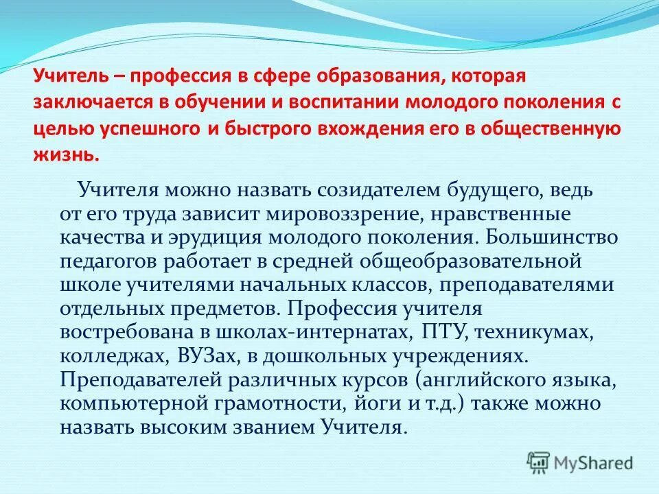 Педагогами называли история 5 класс. В чём состоит работа учителя. Польза профессии учитель. Презентация на тему профессия учитель. Чем полезна профессия учителя.