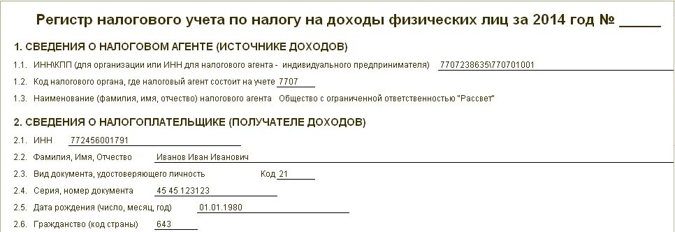 Регистры налогового учета. Регистр налогового учета по НДФЛ. Налог на прибыль регистры налогового учета.