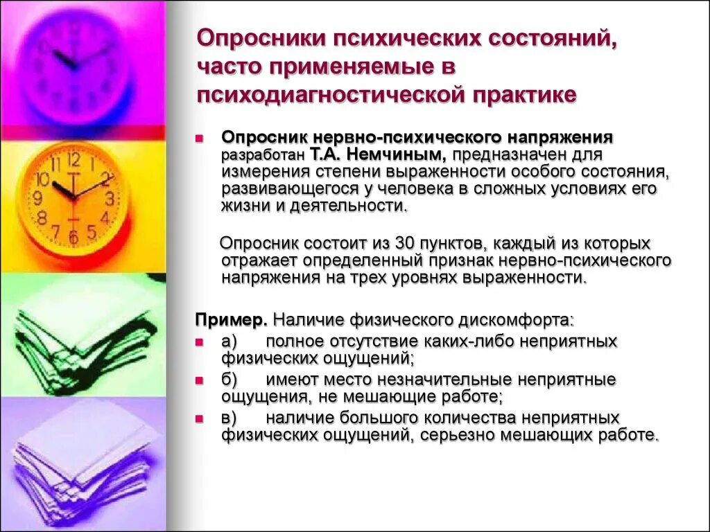Написание психического статуса. Нервно психические состояния. Нервно психические состояния. Нервно психическая сфера. Нервно психические состояния.