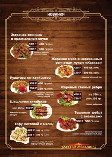 Золотая мельница ул эльменя 3б меню