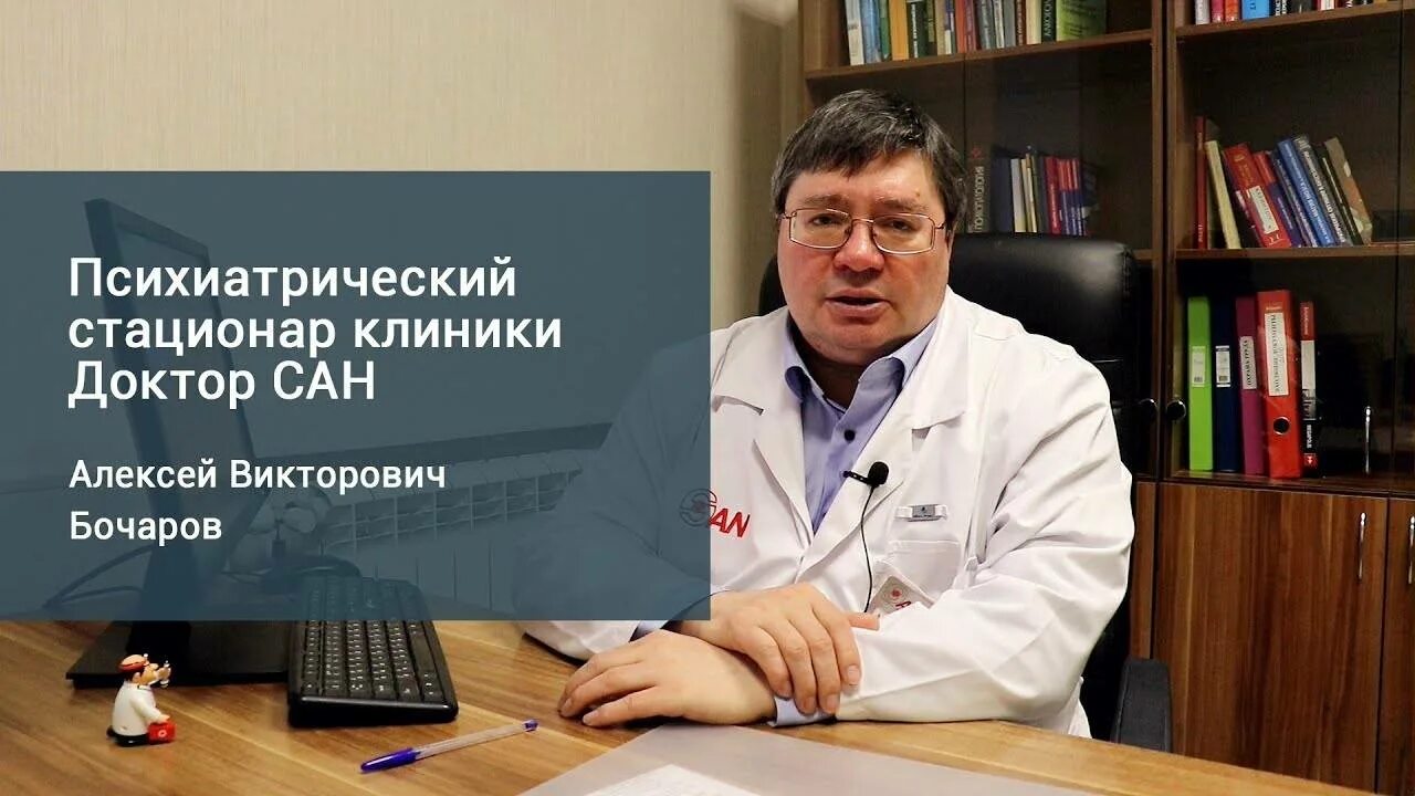 Помощь психиатра анонимно. Клиника доктор Сан. Доктор Сан Пермь. Доктор Сан клиника Пермь. Доктор Сан стационар.