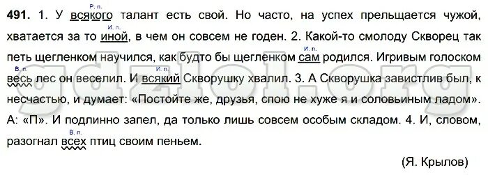 У всякого талант есть. У всякого талант есть свой. У всякого талант есть свой но часто. У всякого талант есть свой но часто на успех. У всякого есть свой талант русский язык.