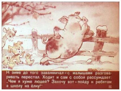Сказка заходера хрюк
