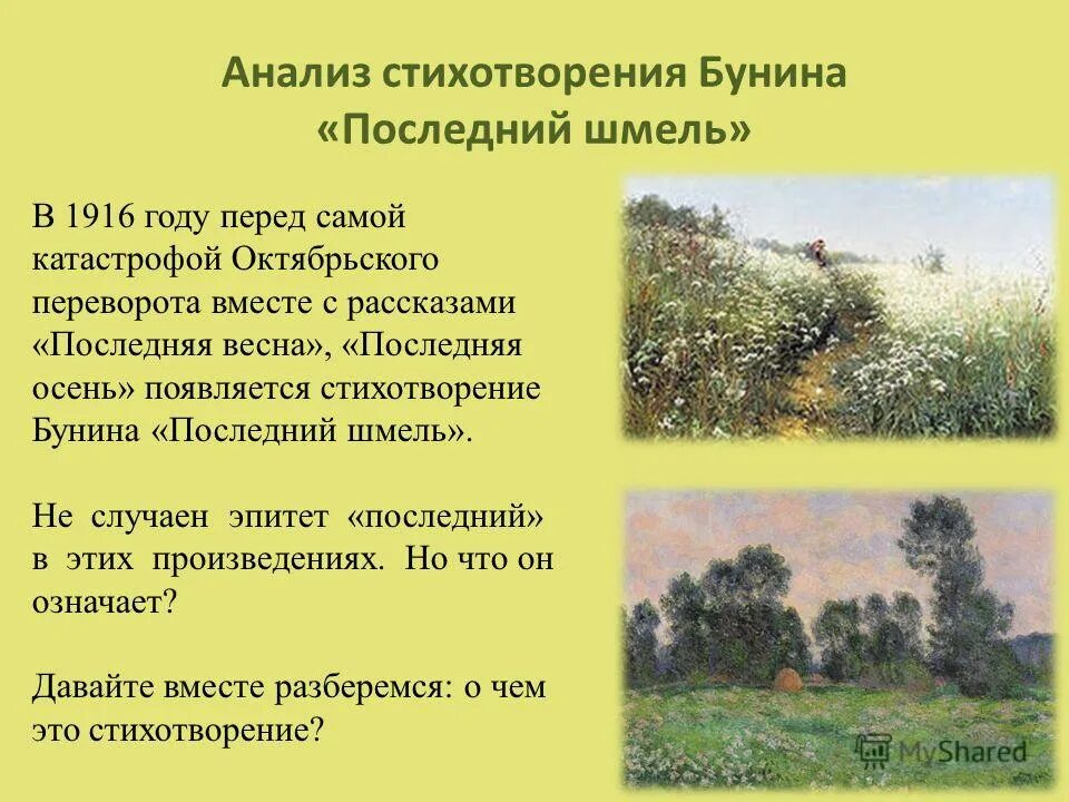 Название стихотворения бунина. И. А. Бунин. Стихотворения. Стихотворение Бунина. Анализ стихотворения Бунина. Анализ стихов Бунина.