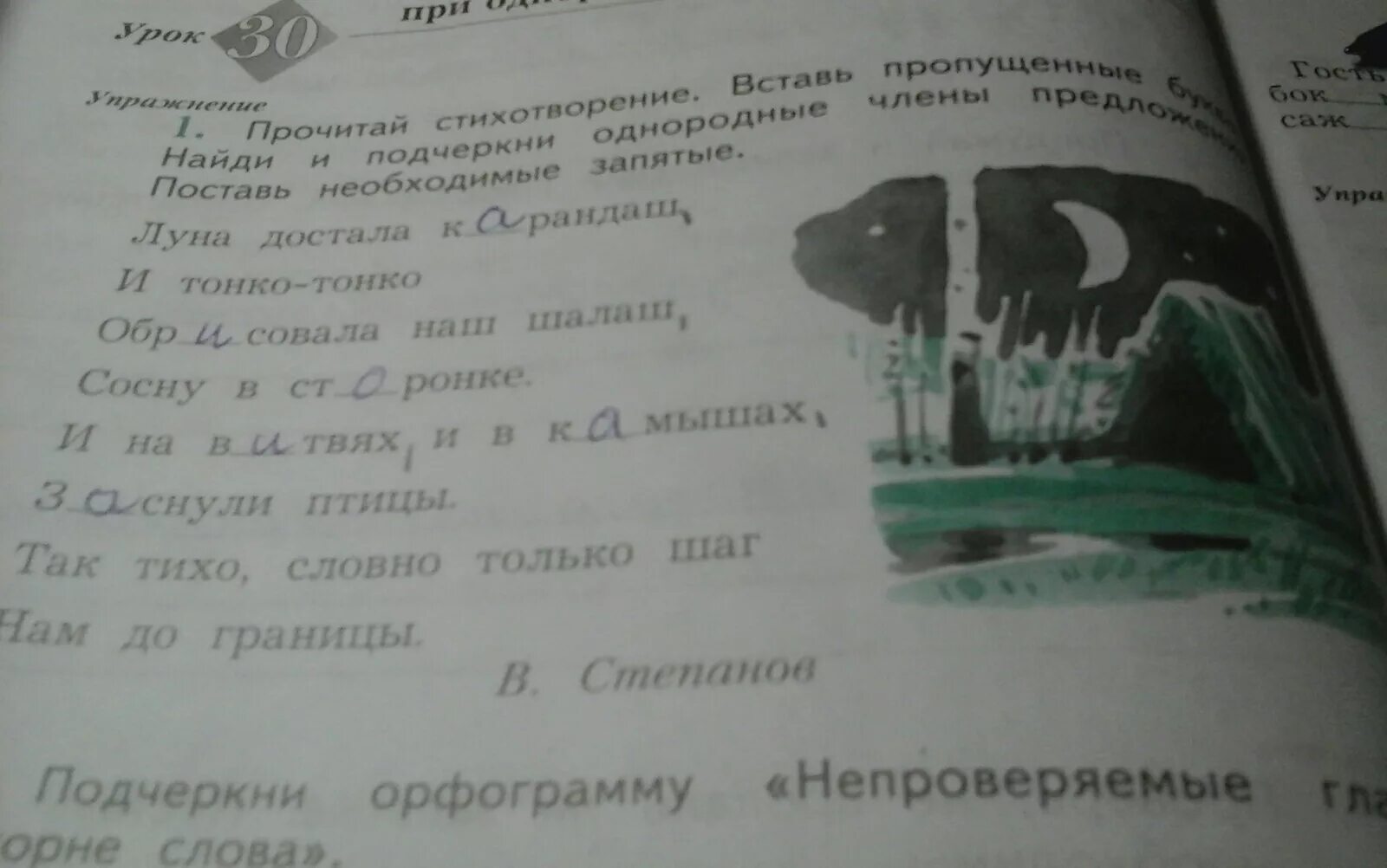 12 прочитай стихотворение. Луна достала карандаш и тонко-тонко обрисовала наш шалаш. Степанов Луна достала карандаш. Вставь пропущенные буквы и поставь необходимые запятые. Луна достала карандаш и тонко-тонко обрисовала.