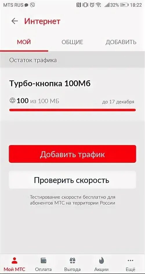 Турбокнопка на МТС. Турбо кнопка 500 МБ МТС. Остаток интернета на МТС. Трафик МТС интернет.