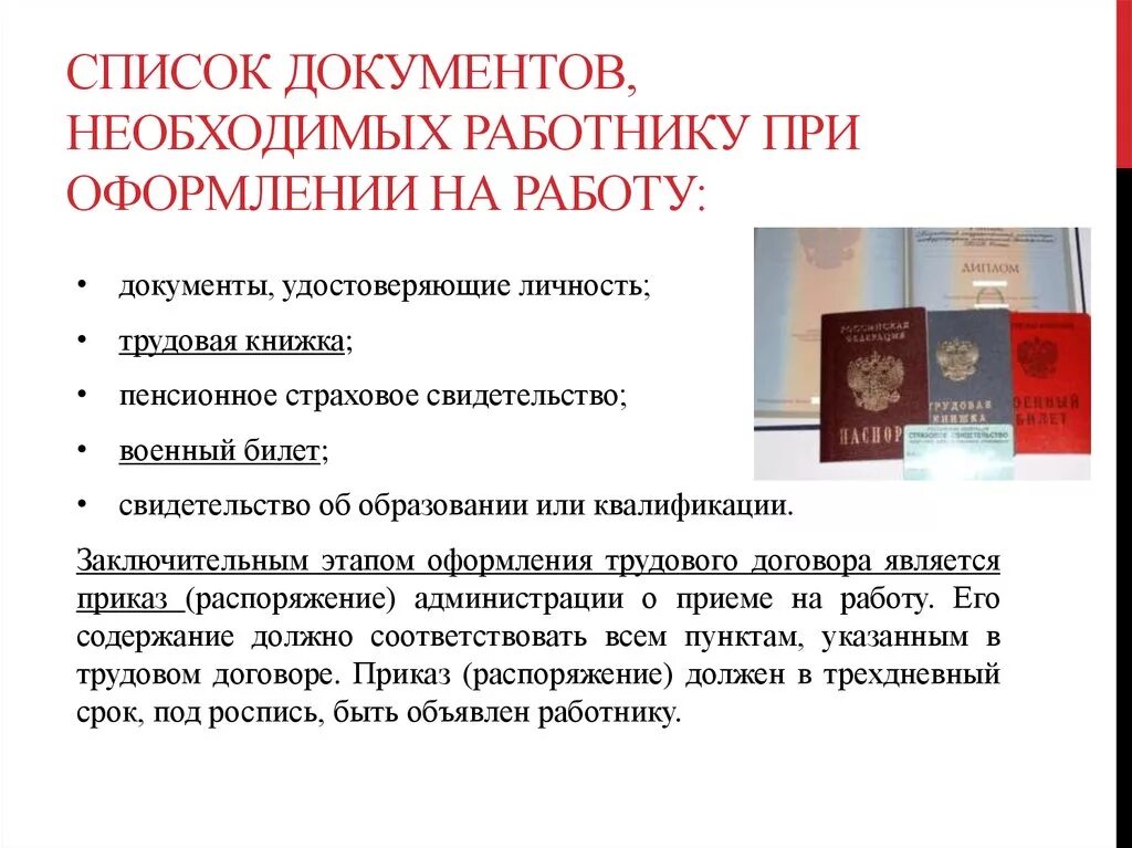 Какие документы нужно предоставлять работодателю. Какие документы требуются для официального трудоустройства. Какие документы нужны при официальном устройстве на работу. Какие документы необходимы для официального трудоустройства. Какие документы нужно при трудоустройстве на работу.