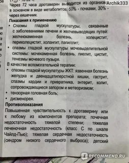 Дротаверин сколько можно принимать в день