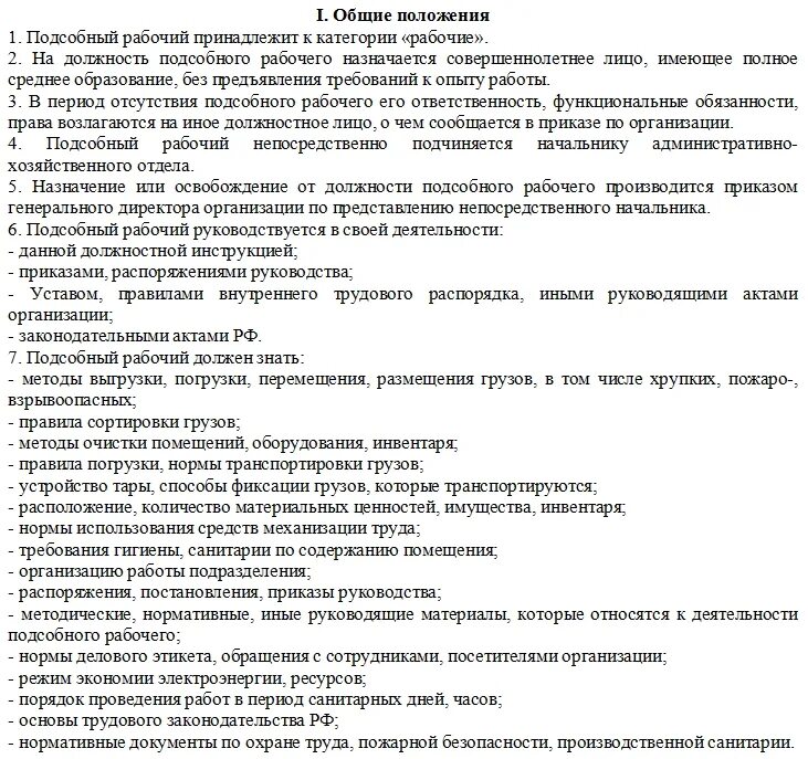 Рабочие инструкции работников