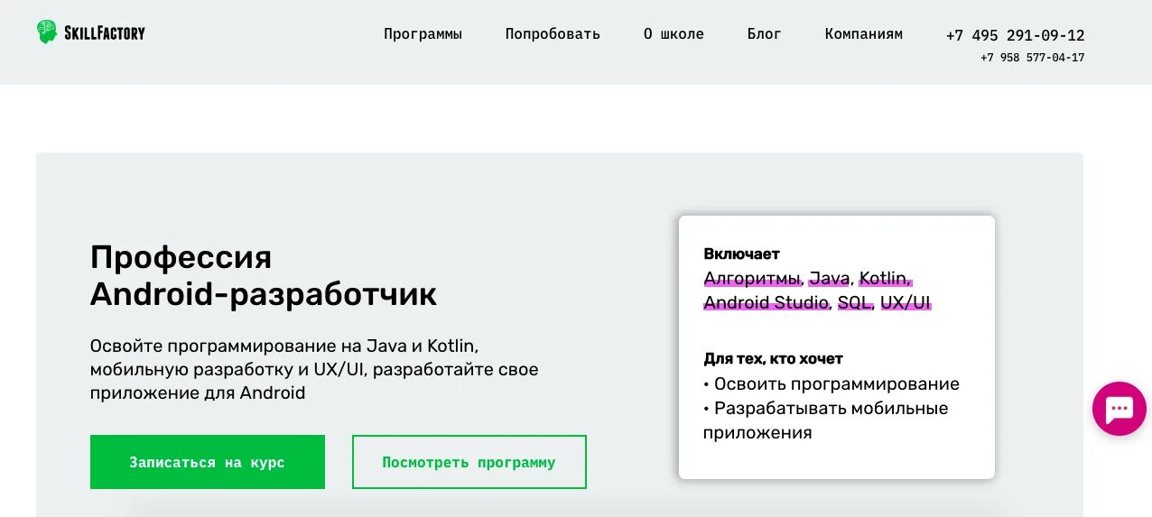 Курсы андроид Разработчик. Skillbox Android Разработчик. Курс Android-разработчика. Топ курсов андроид-Разработчик. Курсы андроид java