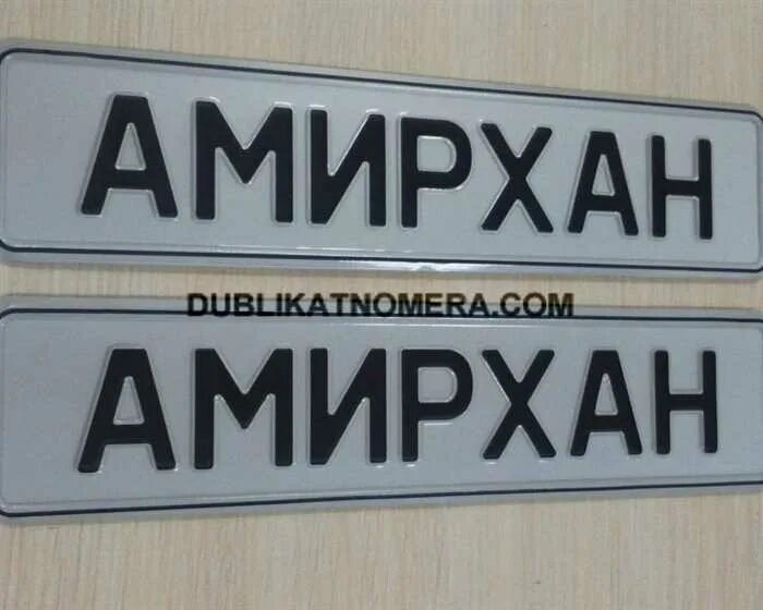 Имя амирхан национальность. Амирхан имя. Амир имя. Амирхан надпись. Значение имени хамархан.