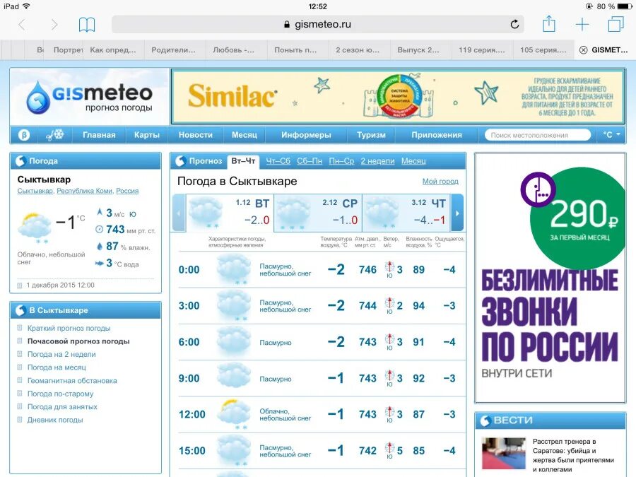 Погода в сыктывкаре на 14 дней гисметео. Погода в Сыктывкаре. Погода в Сыктывкаре на сегодня. Прогноз погоды в Сыктывкаре на 3. Погода в Сыктывкаре на неделю.