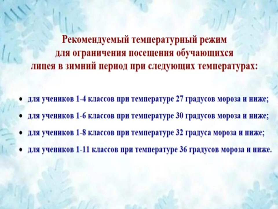 изменения в графике работы. расписание на зимние каникулы. температурный режим для школьников. термометр в снегу. зимний будильник.