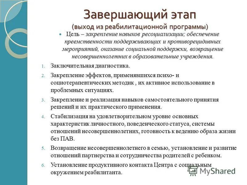 Цель программы реабилитации. Индивидуальная программа реабилитации инвалида. Основные задачи индивидуальных программ реабилитации. Цель программы реабилитации. Цели реабилитации.