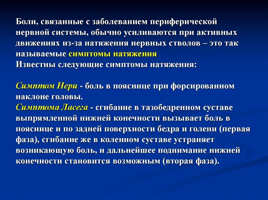 Симптомы заболеваний нервов. Заболевания связанные с системой компл. Заболевания периферических нервов. Хронические заболевания периферической нервной системы. Синдромы при заболеваниях периферической нервной системы.