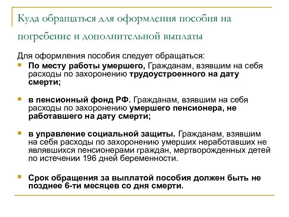 Документы для получения выплаты по погребению. Какие документы нужны для получения на погребение в пенсионном фонде. Какие документы нужны для получения похоронного пособия. Пособие на похороны. Сколько платят за погребение