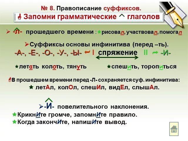 Правописание суффиксов глаголов прошедшего времени. Суффикс перед л в глаголах прошедшего времени. Написание суффиксов в глаголах прошедшего времени. Правило суффикс л в глаголах прошедшего времени. Правописание гласной перед суффиксом л в глаголах