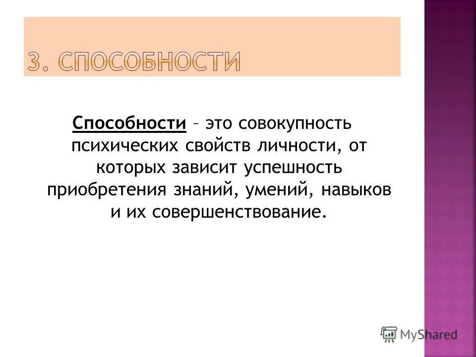 Совокупность умственных способностей людей