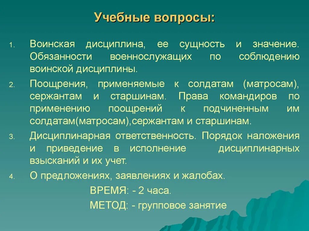 Виды дисциплины воинское. Обязанности военнослужащего по соблюдению воинской дисциплины. Сущность военной дисциплины. Воинская дисциплина ее сущность и значение. Сущность и значение воинской дисциплины.